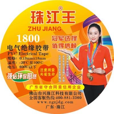 珠江王1800中号型阻燃电工胶带