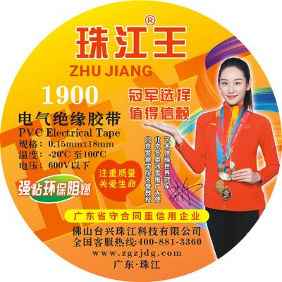 珠江王1900大号型阻燃电工胶带