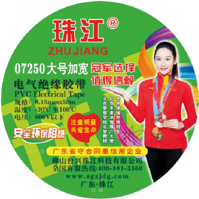 珠江07250大号加宽阻燃胶带