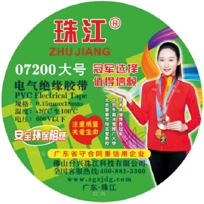 珠江07200大号环保阻燃电工胶带