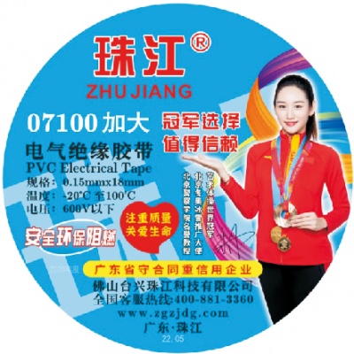 珠江07100加大号环保阻燃电工胶带