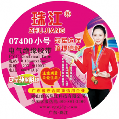珠江07400小号环保绝缘电工胶带