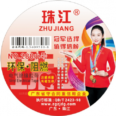 珠江王288小号环保阻燃胶带