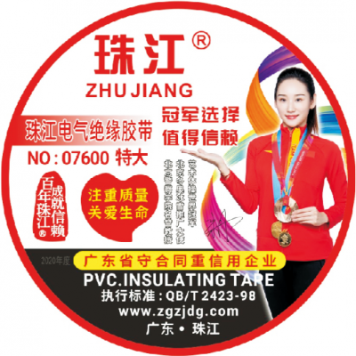 珠江07600特大绝缘电工胶带
