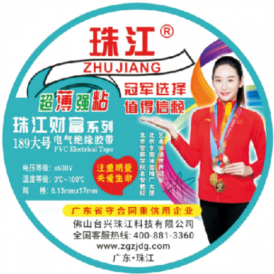 珠江189大号超薄强粘胶带