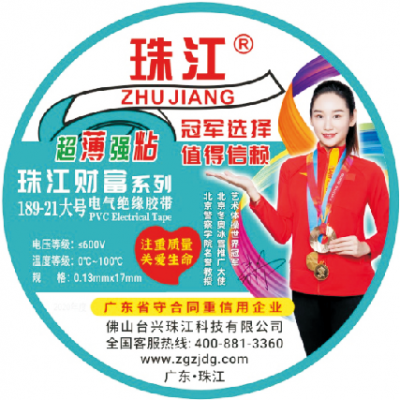 珠江189-21大号加宽超薄强粘胶带