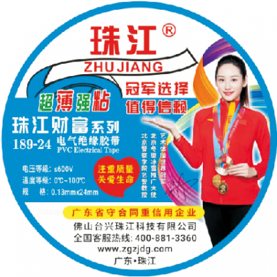 珠江189-24大号加宽超薄强粘胶带