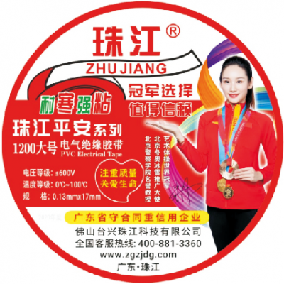 珠江1200大号耐寒强胶带